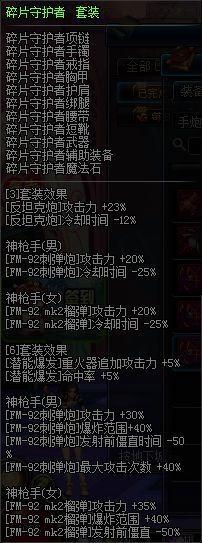 《DNF》女大枪异界套选择