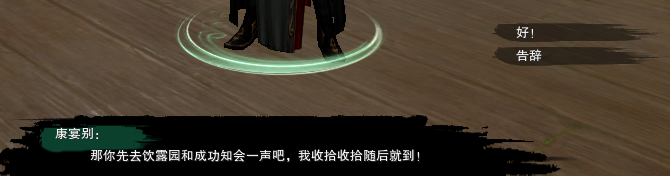 《剑网3》奇遇露园事怎样完成