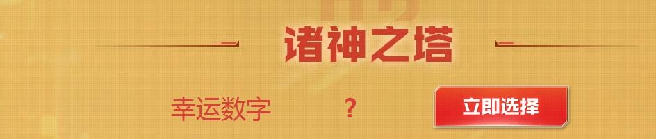 《逆战》诸神黄昏倒计时活动