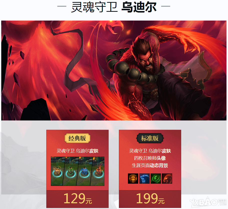 《LOL》庆掌盟移动商城上线，终极皮肤经典版限时发售