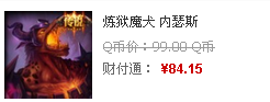 lol炼狱魔犬内瑟斯购买地址，狗头人最新皮肤多少钱