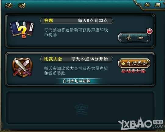 《将神》答题活动