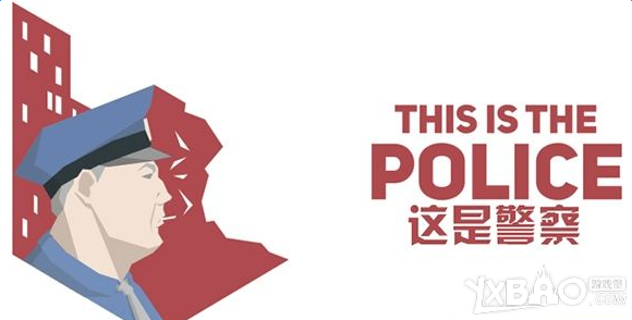 《这是警察》全图文教程攻略（完结）