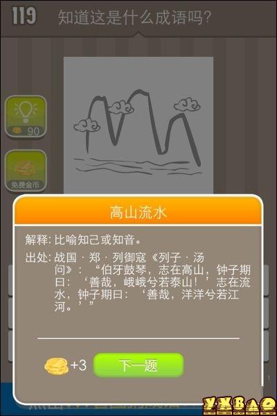 疯狂猜成语山和云答案是什么成语？