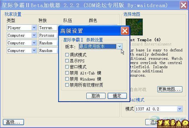 星际争霸2Beta繁中破解版下载+使用方法