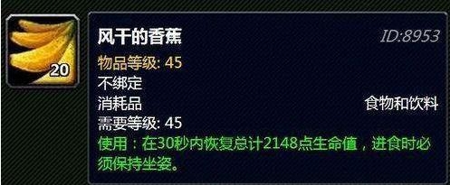 《魔兽世界》泰兰德的香蕉什么梗