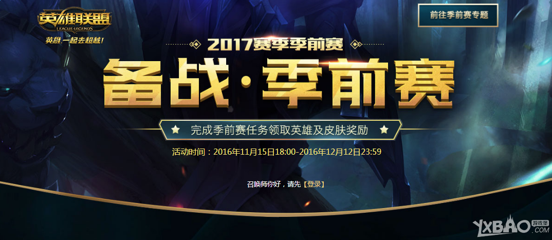 《LOL》备战季前赛活动介绍