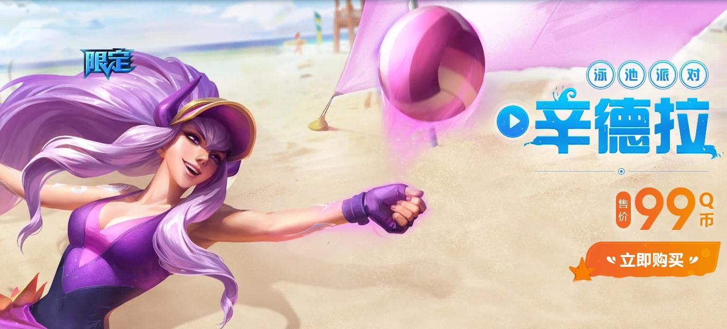 2020《LOL》夏日狂欢泳池派对