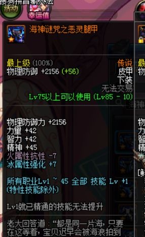 《DNF》传说防具改版哪套最好？