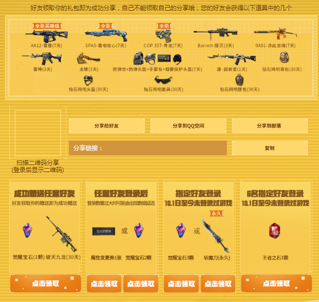 2019《CF》12月新灵狐的约定活动