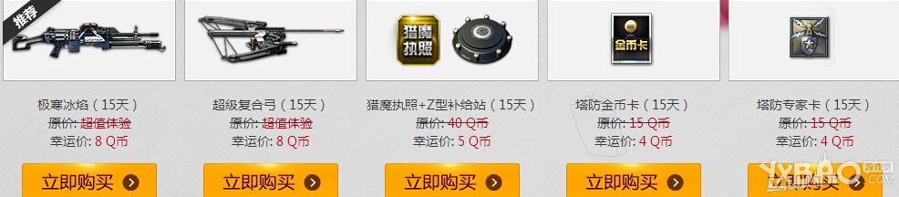 《逆战》新年版我是幸运星活动