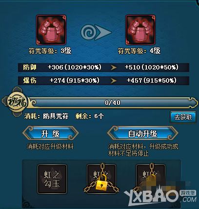 《火影忍者ol》虹之勾玉镶嵌技巧