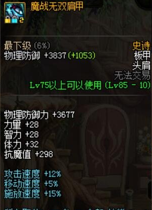 《DNF》刺客BUFF换装