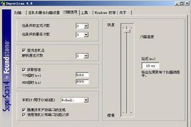 SuperScan(端口扫描工具)汉化版下载(SuperScan)