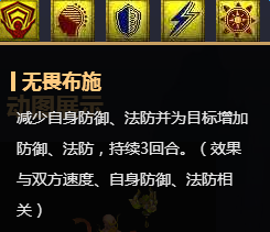 《梦幻西游》灵灯侍者无畏布施技能介绍