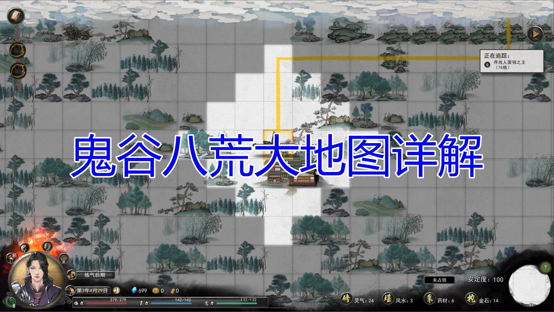《鬼谷八荒》大地图详解