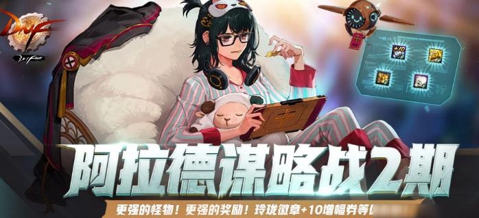 《DNF》阿拉德谋略战洗点方法介绍