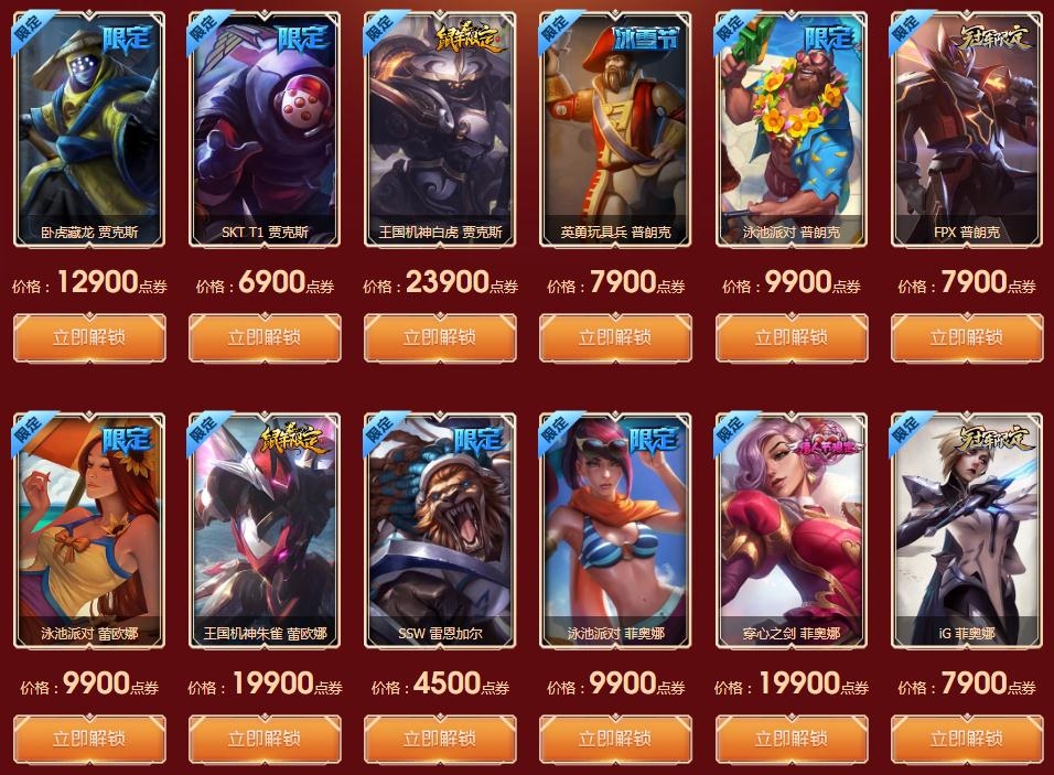 《LOL》英雄联盟双11，商城皮肤全场半价