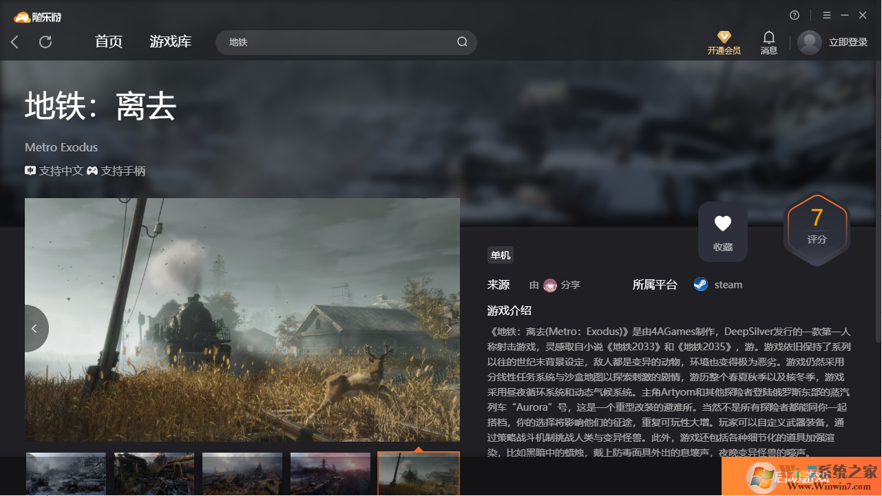 地铁离去(免下载)客户端 v2022最新版下载(地铁离去破解版下载)