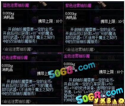 dnf七彩迷雾袖珍罐怎么获得 七彩迷雾袖珍罐能开出什么