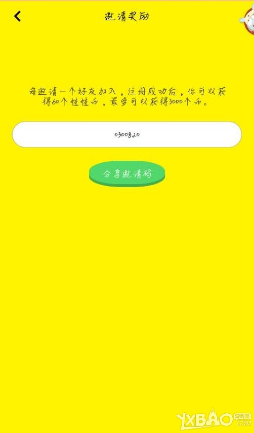 《天天抓娃娃》邀请码怎么获得