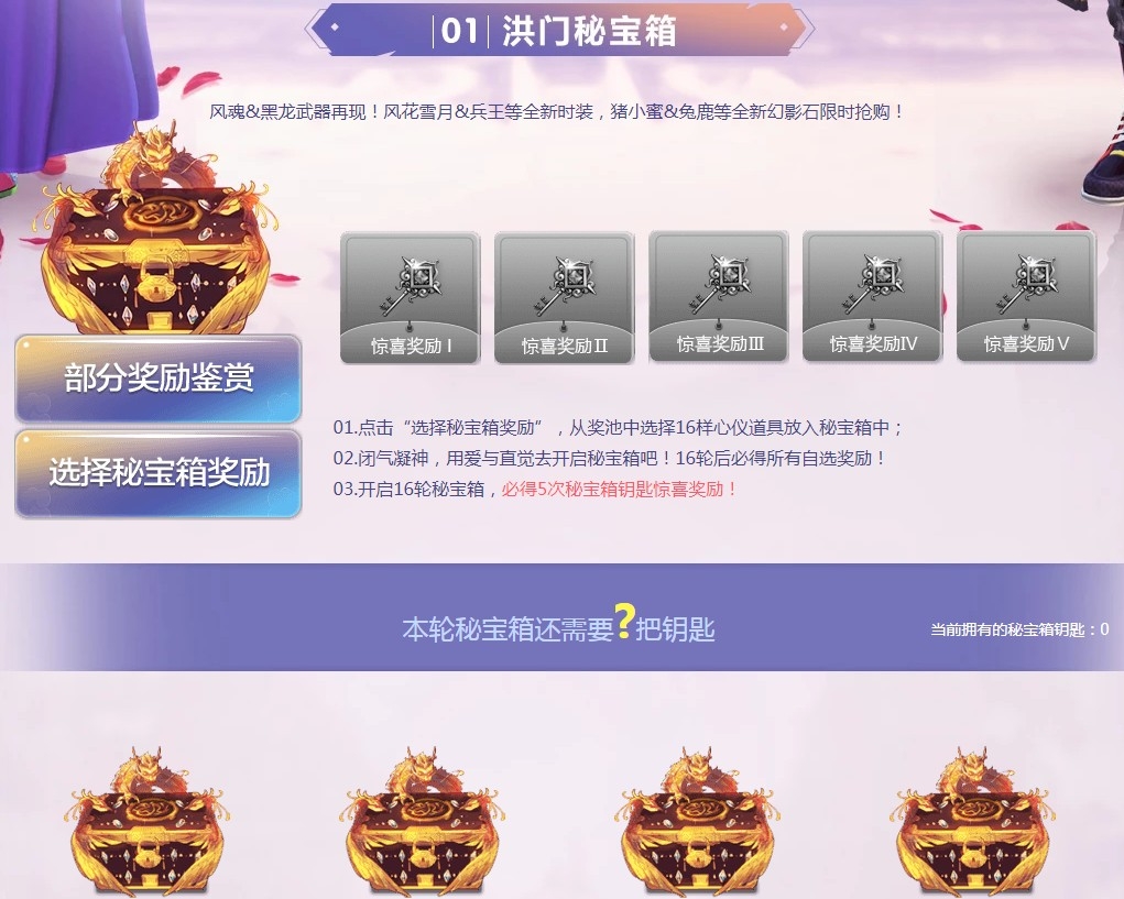 《剑灵》洪门秘宝活动