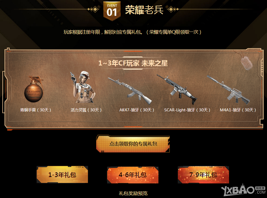 《CF》9周年盛典 海量礼品等你领