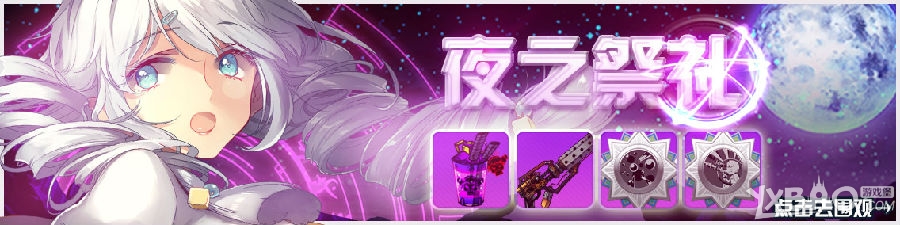 崩坏学园2魔女专属祈愿夜之祭礼活动