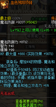 《DNF》瞎子传说套选择推荐