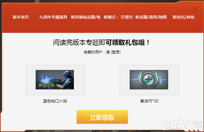 《CF》阅读8月新版本专题，领版本礼包