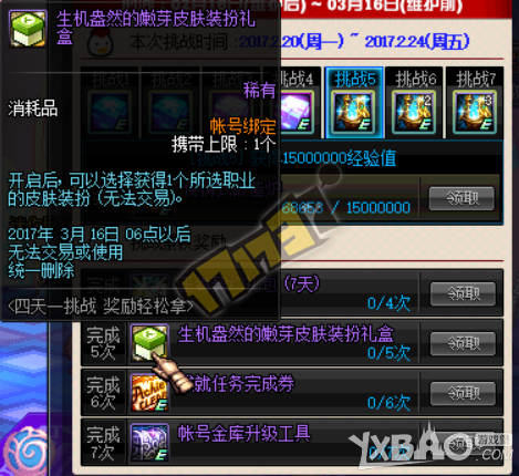 《DNF》各职业嫩芽皮肤装扮预览