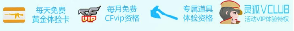 《CF》穿越火线2019年1月灵狐者的约定活动