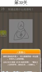 疯狂猜成语(看图猜成语)第36关、37关、38关、39关、40关答案图片