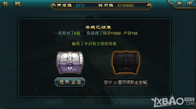 《将神》答题活动