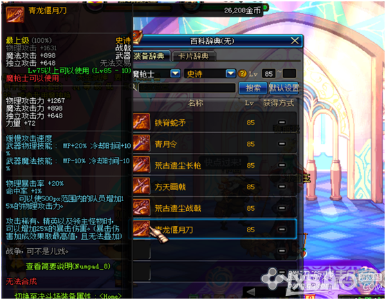 《DNF》85级跨界石装备跨界推荐