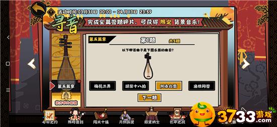 无悔华夏寻音之旅第五篇章答案分享