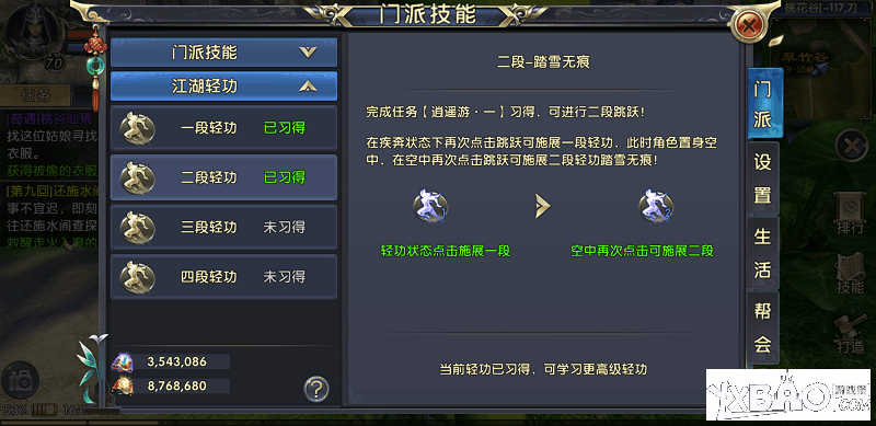 《卧虎藏龙2》轻功任务完成攻略