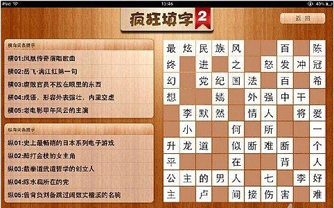 疯狂填字2答案 1关—42关答案