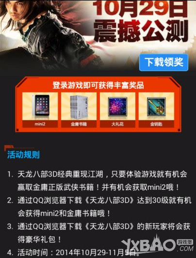 天龙八部3Dqq浏览器礼包没收到解决方法