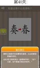 疯狂猜成语(看图猜成语)第36关、37关、38关、39关、40关答案图片