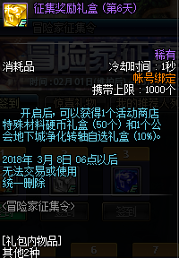 《DNF》2018春节版本冒险家回归活动介绍
