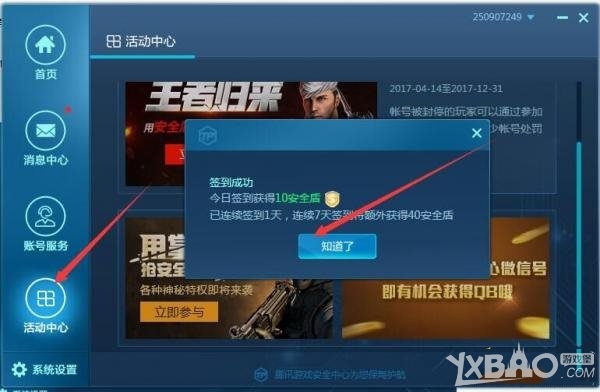 《CF》安全盾怎么获取