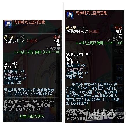 《DNF》海神套改版属性介绍