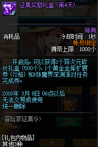 《DNF》2018春节版本冒险家回归活动介绍