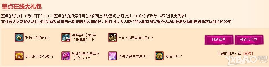 《DNF》历年周年庆活动回顾
