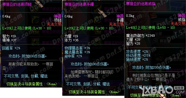 《DNF》细数安徒恩削血道具