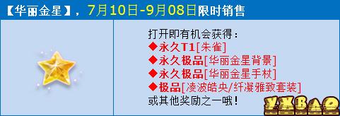 QQ飞车点亮金星赢好礼活动(永久T1朱雀怎么得)