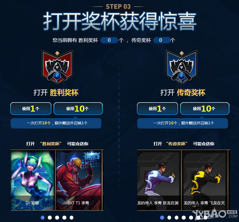 《LOL》5元抽奖活动 英雄传奇之路