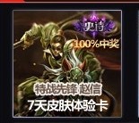 lol特战先锋赵信7天皮肤体验卡获得方法介绍