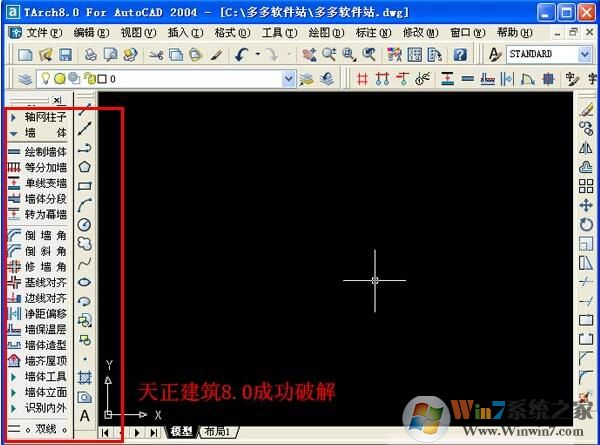 天正建筑864位破解版(含过期补丁)下载(天正建筑8.0破解版)